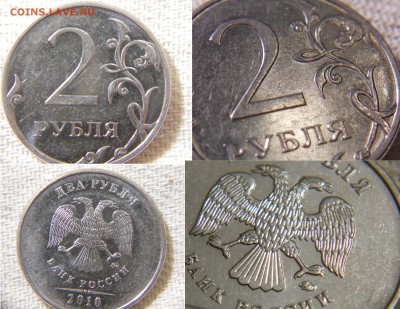 2 рублей 2010 ммд все шт. А,Б,В1,В2,В3 по АС до 20.08 22-00 - DSCN9592.JPG