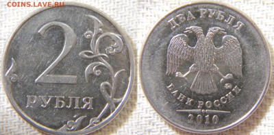 2 рублей 2010 ммд все шт. А,Б,В1,В2,В3 по АС до 20.08 22-00 - DSCN9589.JPG