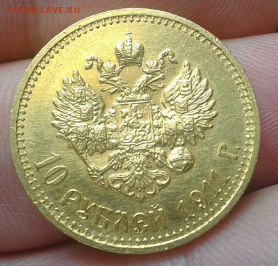 10 рублей 1911г. AU до 20.08.15 - Фото-0465
