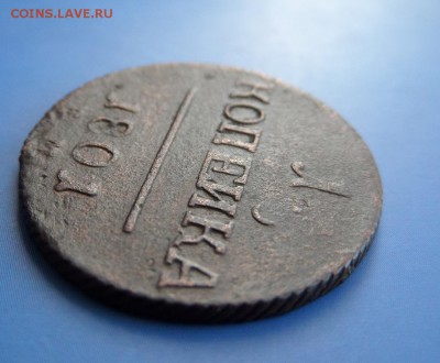 1 копейка 1801ем рельеф - SAM_3104.JPG