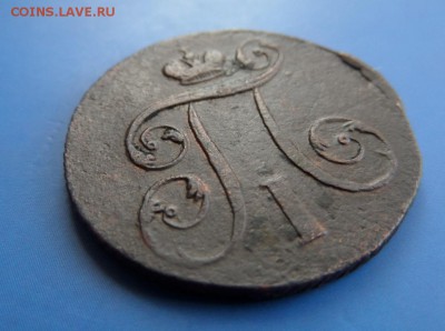 1 копейка 1801ем рельеф - SAM_3101.JPG