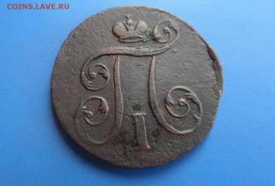 1 копейка 1801ем рельеф - SAM_3100.JPG