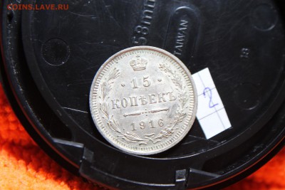 оцените 15 коп 1916 года - IMG_2779.JPG