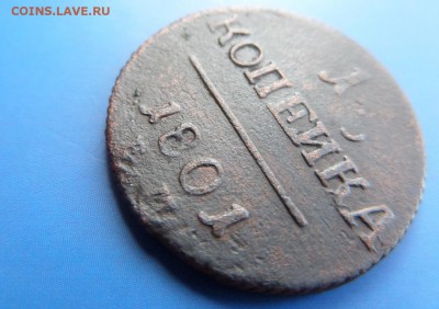 1 копейка 1801ем рельеф - SAM_3099.JPG