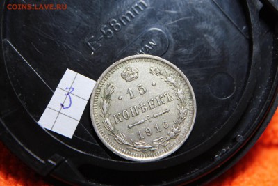 оцените 15 коп 1916 года - IMG_2782.JPG