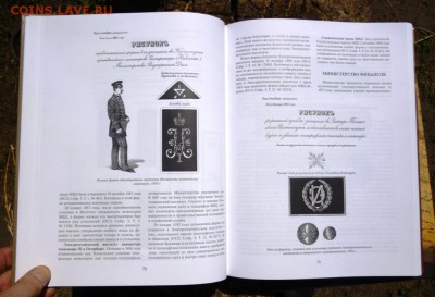 Книга РУССКИЕ ФОРМЕННЫЕ ПУГОВИЦЫ - 002+++++++++++.JPG