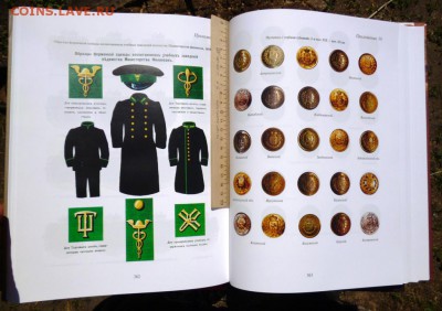 Книга РУССКИЕ ФОРМЕННЫЕ ПУГОВИЦЫ - 002+++++++ (2).JPG