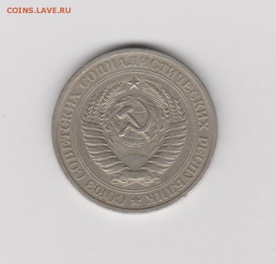 1 рубль 1968г с 200р до 20.08 22:30 мск - 1,2
