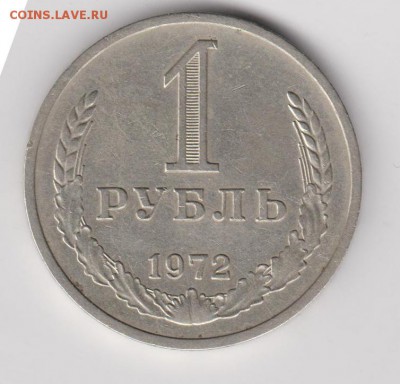 1 рубль 1972г с 200р до 20.08 22:30 мск - 2