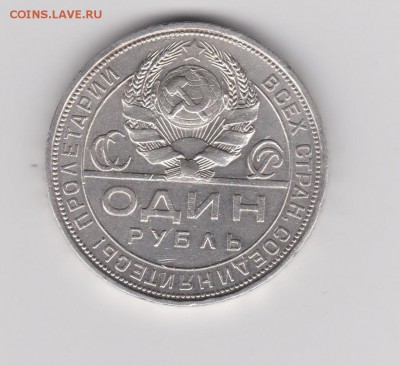 1 рубль 1924г хороший с 200р до 20.08 22:30 мск - 6,2