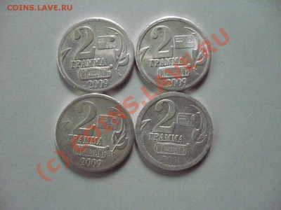 Жетоны СтандартЪ. 2гр. 4шт. до10-08-2010 22*00мск - P1020304.JPG