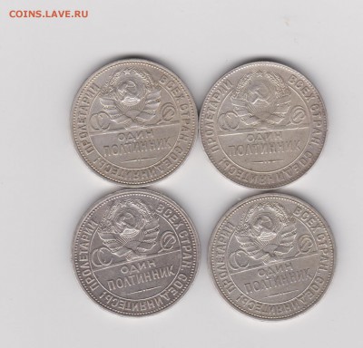 4 полтинника 1924, 25, 26гг до 20.08 22:30 мск - 12,2