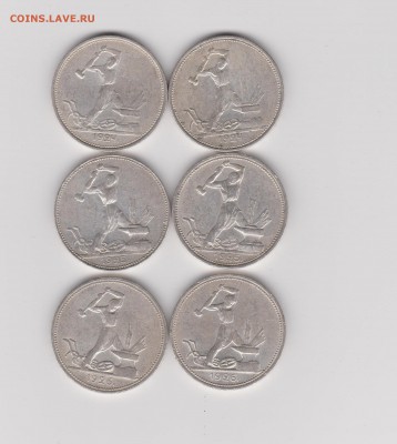 6 полтинников 1924 ,25, 26 гг до 20.08 22:30 мск - 14