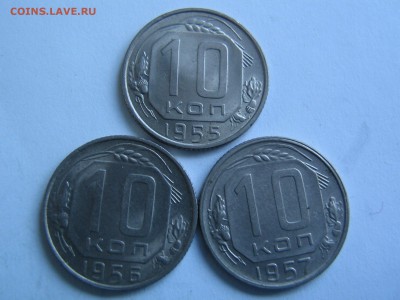10 копеек 1955, 1956, 1957 UNC. до 20.08.15 в 22.00 - IMG_1309.JPG