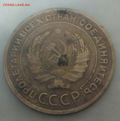 5 копеек 1926.1929 до 22.08.2015 в 22:00 по мск - IMG_20150817_235043