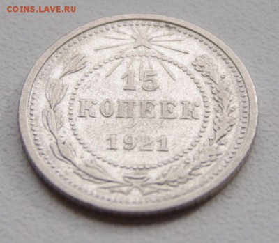 15 копеек 1921г. и 10 копеек 1944г. - 1SHM8055