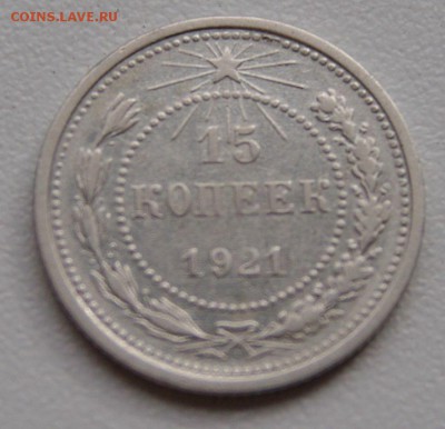 15 копеек 1921г. и 10 копеек 1944г. - 1SHM8065