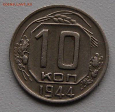 15 копеек 1921г. и 10 копеек 1944г. - 1SHM8053