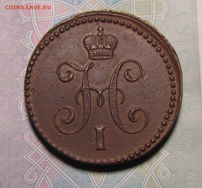 1 копейка 1842г. - IMG_6053.JPG