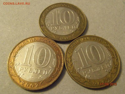 ДРГ 2002 - Кострома, Дербент, Ст. Русса = с 1 рубля = - P8171678.JPG