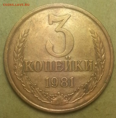 3копейки  1981года - IMG_20150802_215614