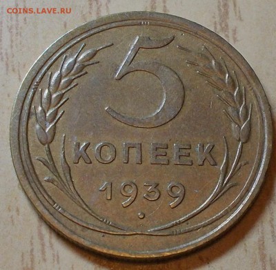 5 копеек 1939 хорошая до 24.08.2015 в 22-00 мск - DSCN0135 [1024x768]