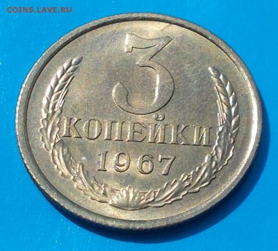 3 копейки 1962.65.67 хорошие до 24.08.2015 в 22-00 мск - DSCN3695 [1024x768]