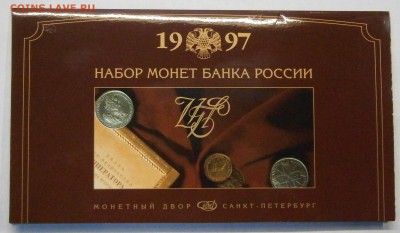 Оф. набор 1997 спмд на оценку. - P8180058.JPG