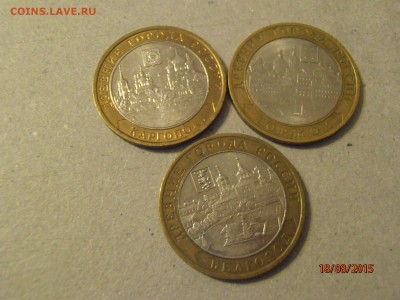 ДРГ 2006 - Каргополь , Торжок , Белгород  = с 1 рубля = - P8181699.JPG