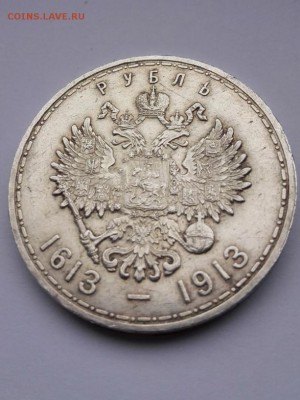 1 рубль 300 лет Дому Романовых до 18.08.2015 в 22:00 - IMG_20150818_085308