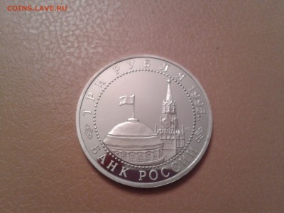 3 рубля 1995 года Германия - 50 до 19.08.15 - 2015-08-18 11.08.05