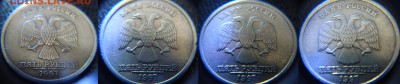 5 руб. 1997 подборка расколов (5шт) - подборка 4 монет