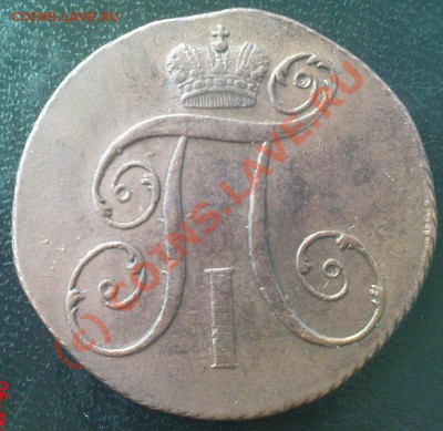 2 Копейки 1800 КМ - Изображение 626