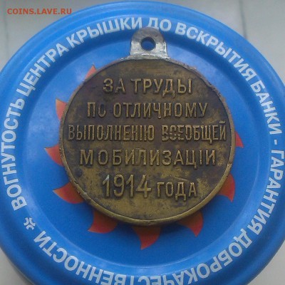 Медали Российской империи - IMAG2765