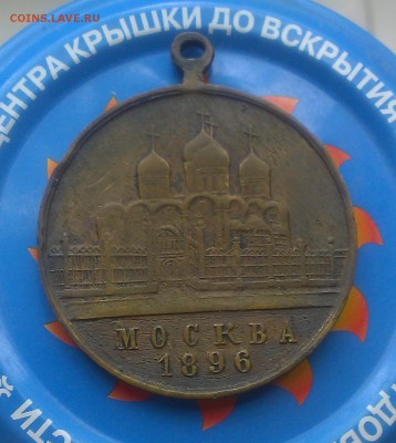 Медали Российской империи - IMAG2762
