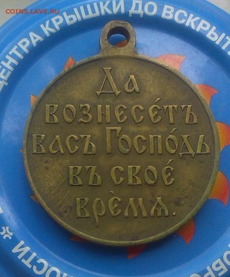 Медали Российской империи - IMAG2759