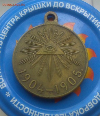 Медали Российской империи - IMAG2758
