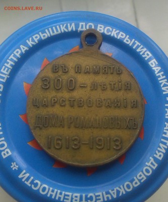 Медали Российской империи - IMAG2757