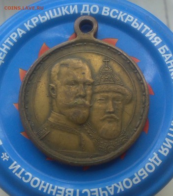 Медали Российской империи - IMAG2756