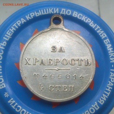 Медали Российской империи - IMAG2754
