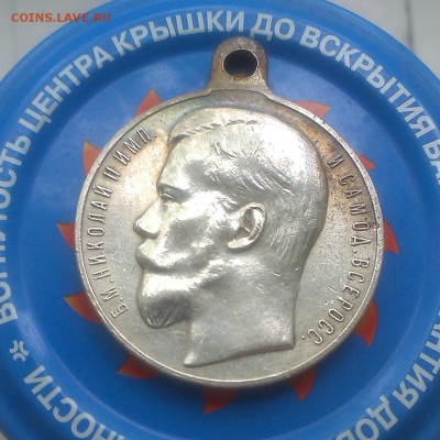 Медали Российской империи - IMAG2751