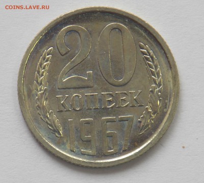 20 копеек 1967 до 23.08 - разное 2014 187