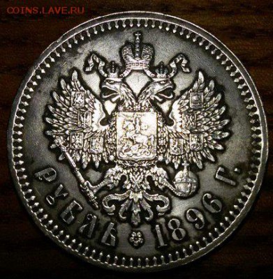 Рубль 1896 оценка подлинности - cQcJeZh_M6o