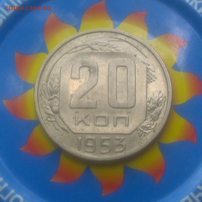 20 копеек 1943 года - IMAG2778