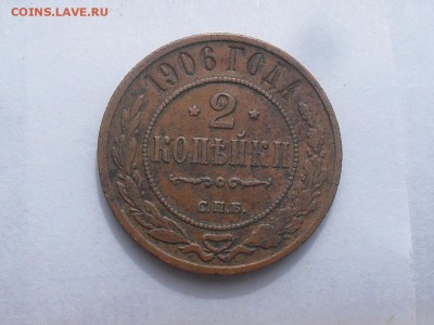 2 Копейки 1801,1906 - SDC17764.JPG