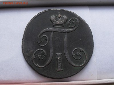 2 Копейки 1801,1906 - SDC17770.JPG