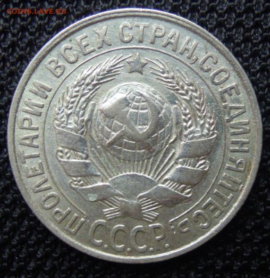 15 копеек 1929 штемпельный блеск до 22.08 - DSCN2525.JPG