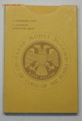 Годовой набор 1992г. ЛМД. На оценку. - P8180050.JPG