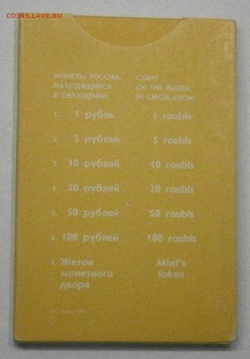 Годовой набор 1992г. ЛМД. На оценку. - P8180051.JPG