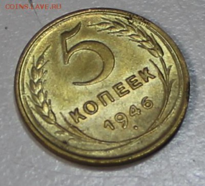 5 коп. 1946 год.*** Отличная *** 19,08,15 в 22,00 - 15,08 058